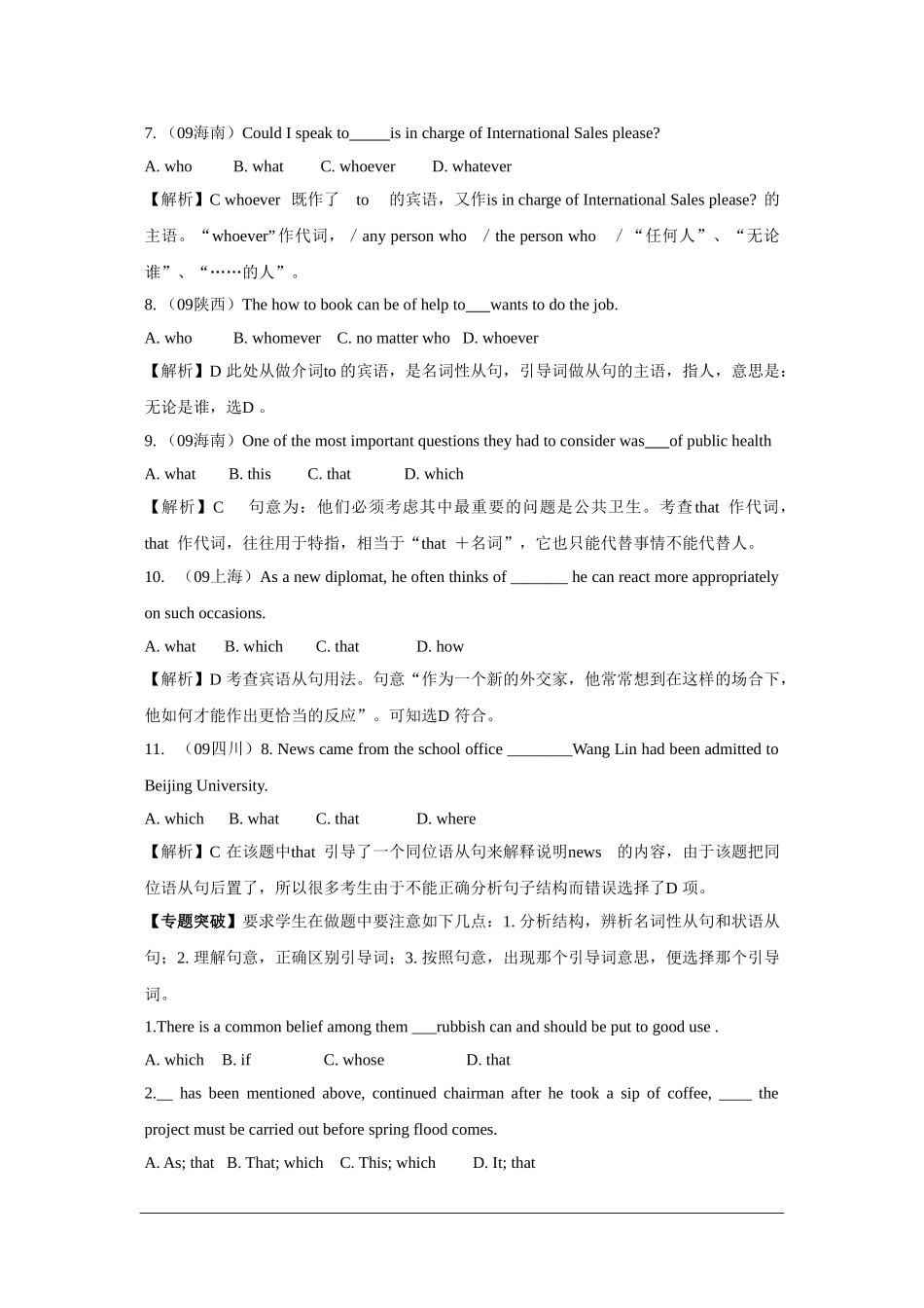 2010高三英语高考二轮复习学案：专题九 名词性从句_第2页
