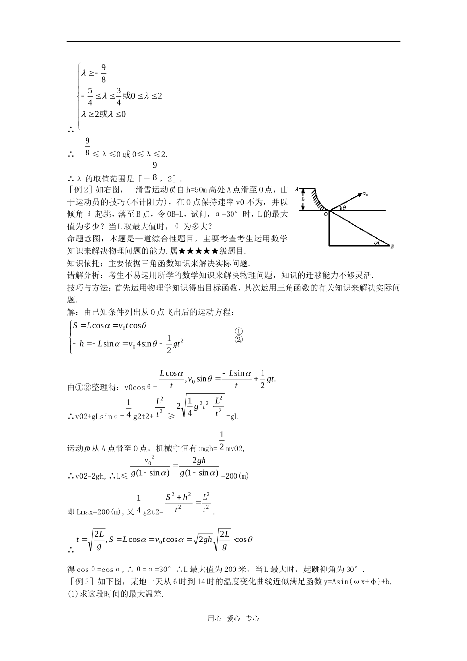 2010年高考数学重点难点讲解 三角函数的图像和性质教案 旧人教版_第2页
