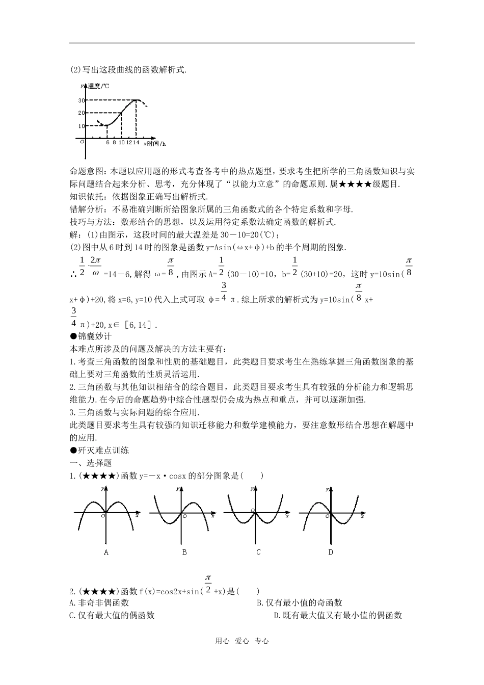 2010年高考数学重点难点讲解 三角函数的图像和性质教案 旧人教版_第3页