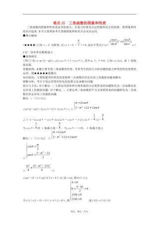 2010年高考数学重点难点讲解 三角函数的图像和性质教案 旧人教版