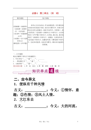 2011届高考语文 宋词文言文复习学案 必修4