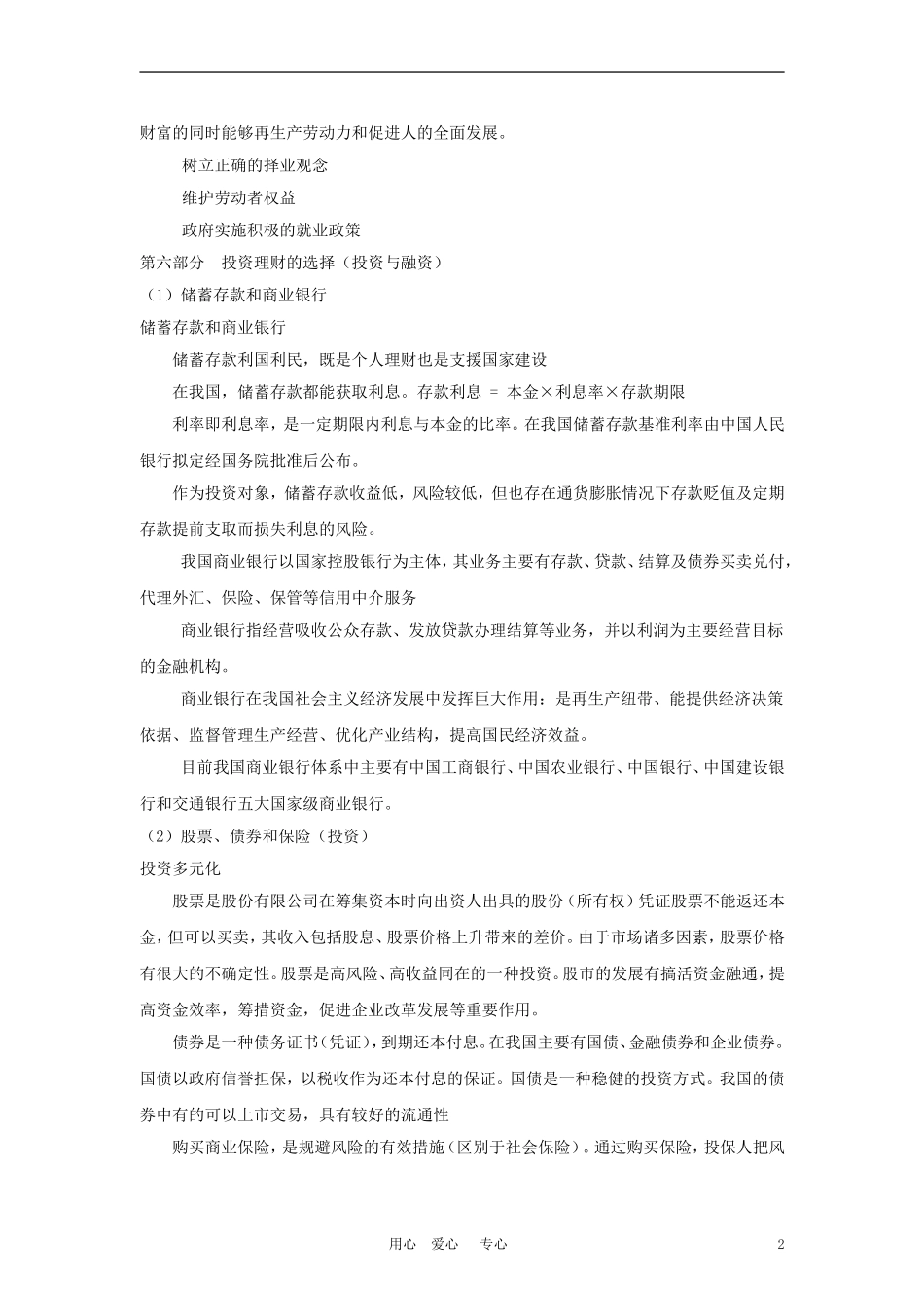 2010高考政治总复习教案 经济生活第二讲 生产、劳动与经营新人教版_第2页