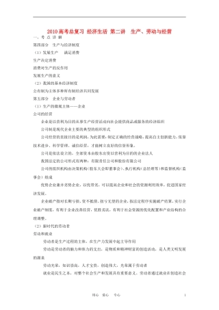 2010高考政治总复习教案 经济生活第二讲 生产、劳动与经营新人教版
