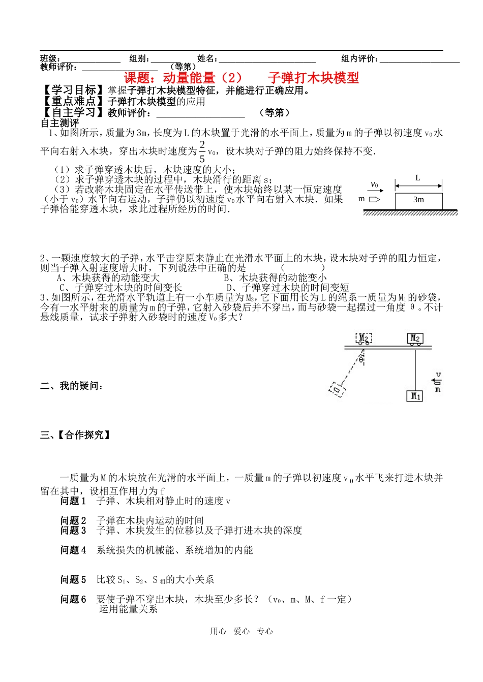2011届高三物理 一轮复习动量能量2导学案_第1页