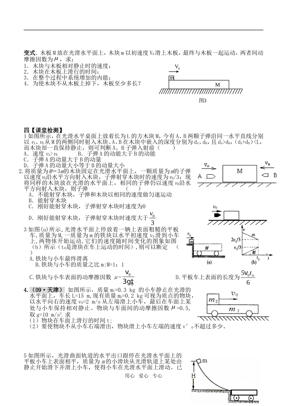 2011届高三物理 一轮复习动量能量2导学案_第2页