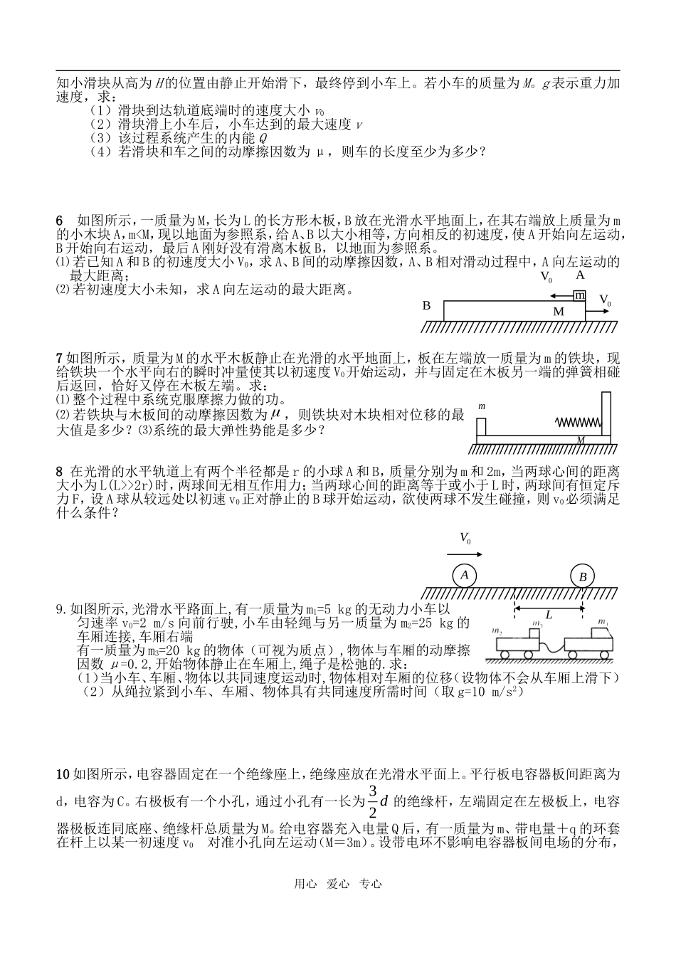 2011届高三物理 一轮复习动量能量2导学案_第3页
