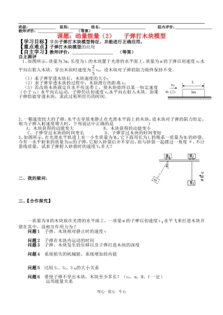 2011届高三物理 一轮复习动量能量2导学案