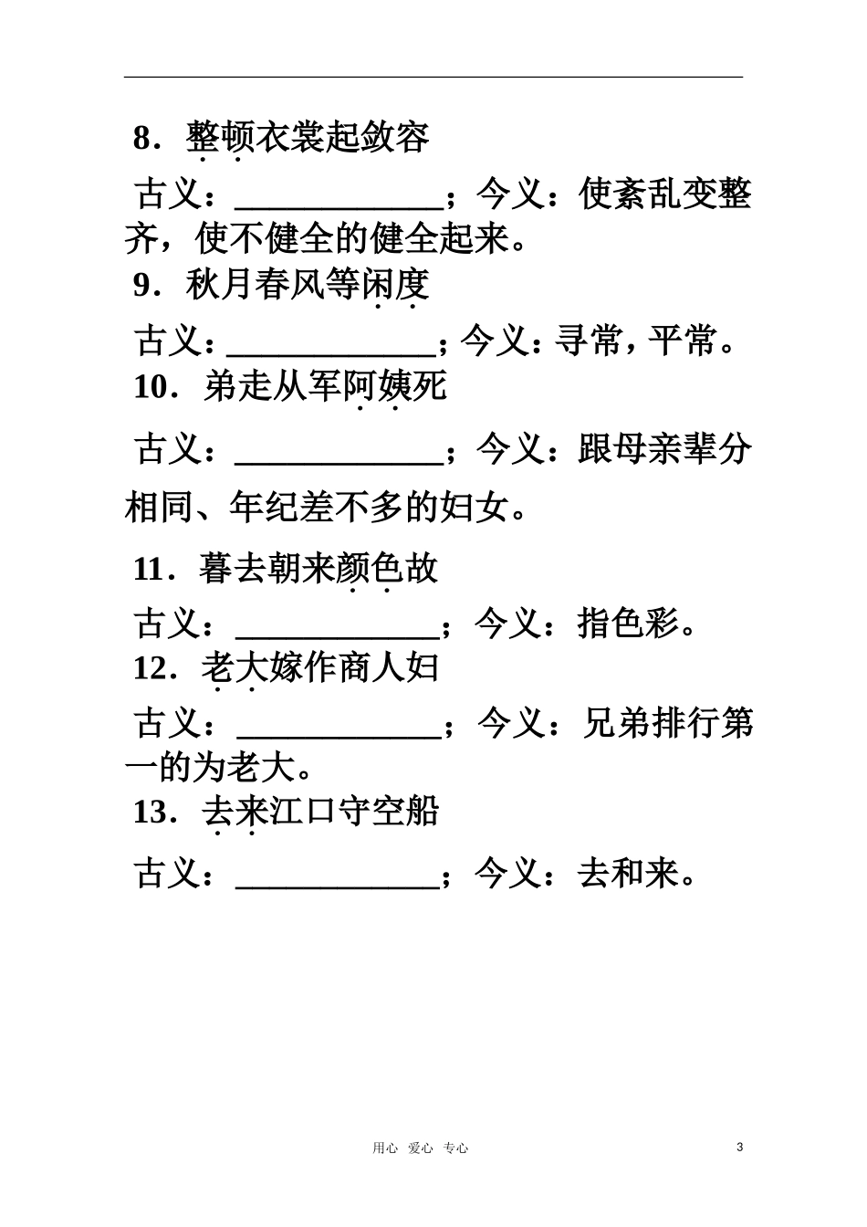 2011届高考语文 唐诗文言文复习学案 必修3_第3页