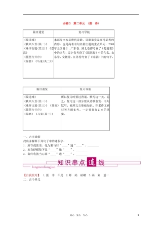 2011届高考语文 唐诗文言文复习学案 必修3