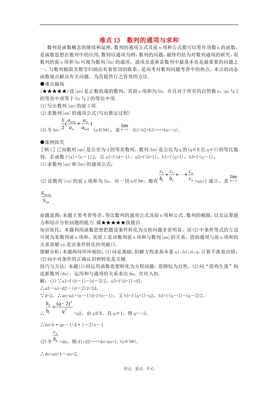2010年高考数学重点难点讲解 数列的通项与求和教案 旧人教版_第1页