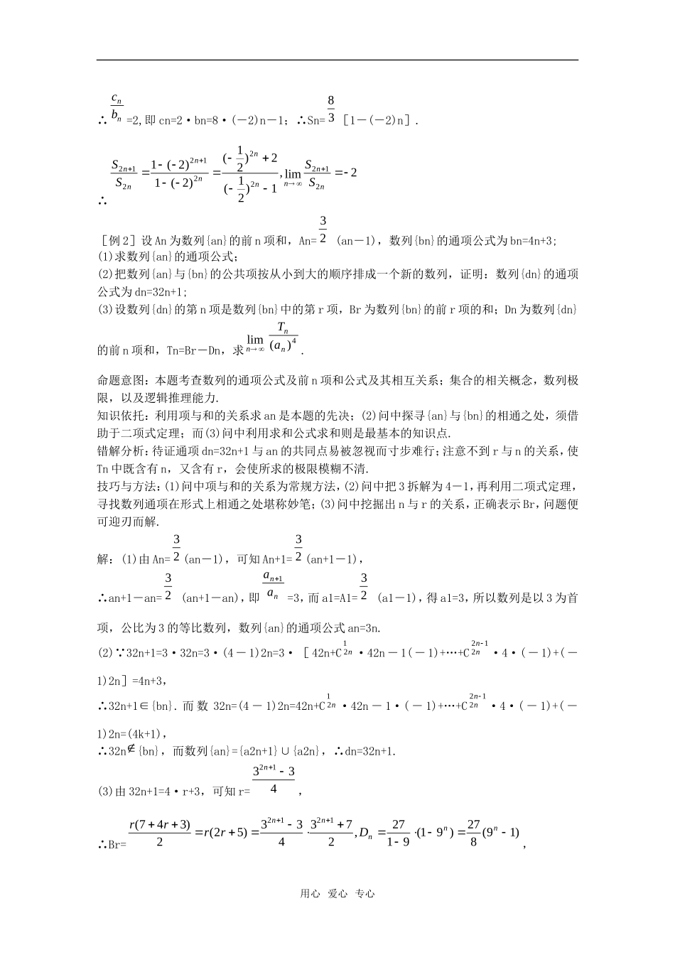 2010年高考数学重点难点讲解 数列的通项与求和教案 旧人教版_第2页