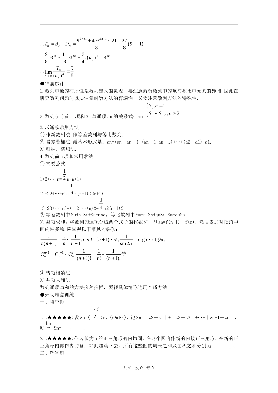 2010年高考数学重点难点讲解 数列的通项与求和教案 旧人教版_第3页