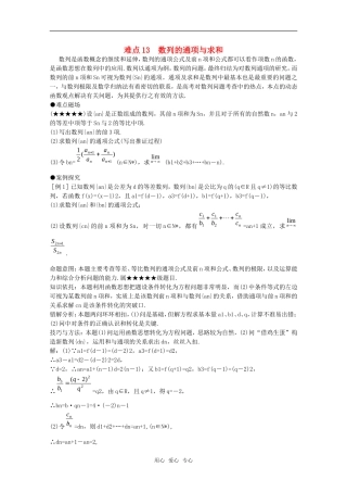 2010年高考数学重点难点讲解 数列的通项与求和教案 旧人教版