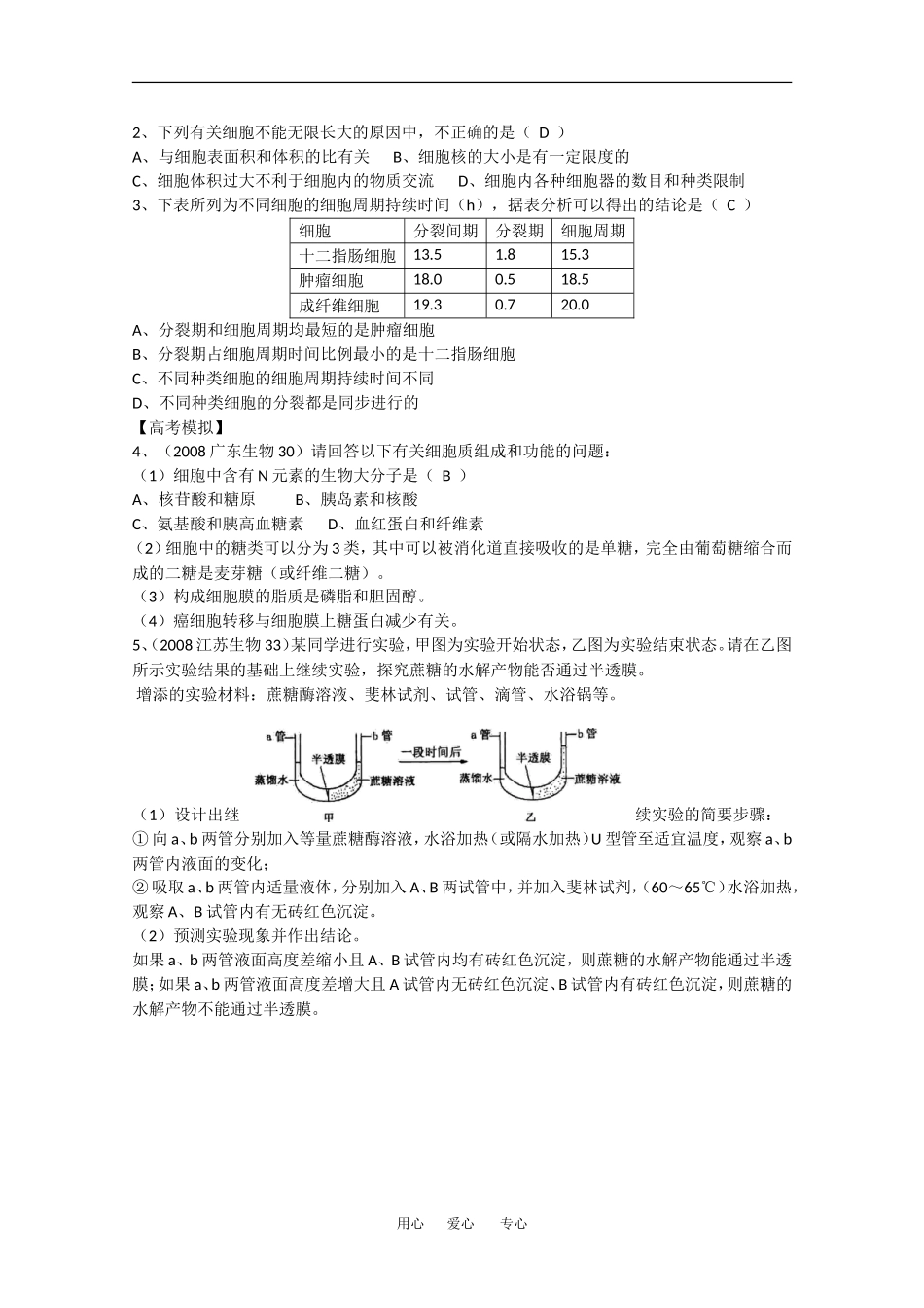 2010高中生物高考精品讲练系列学案：细胞大小和物质运输的关系_第2页