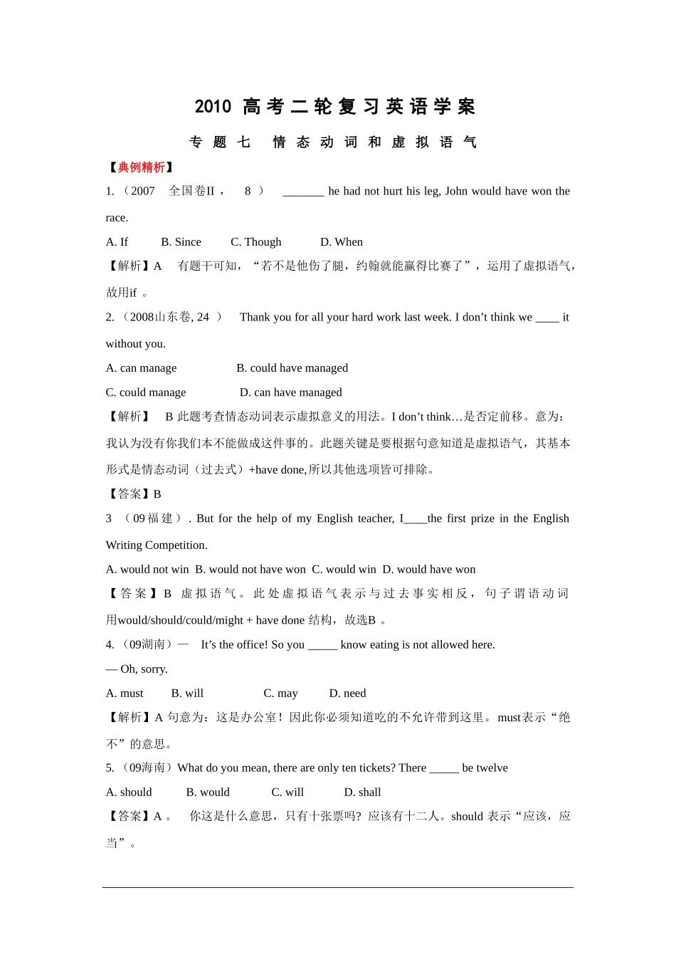 2010高三英语高考二轮复习学案：专题七 情态动词和虚拟语气_第1页