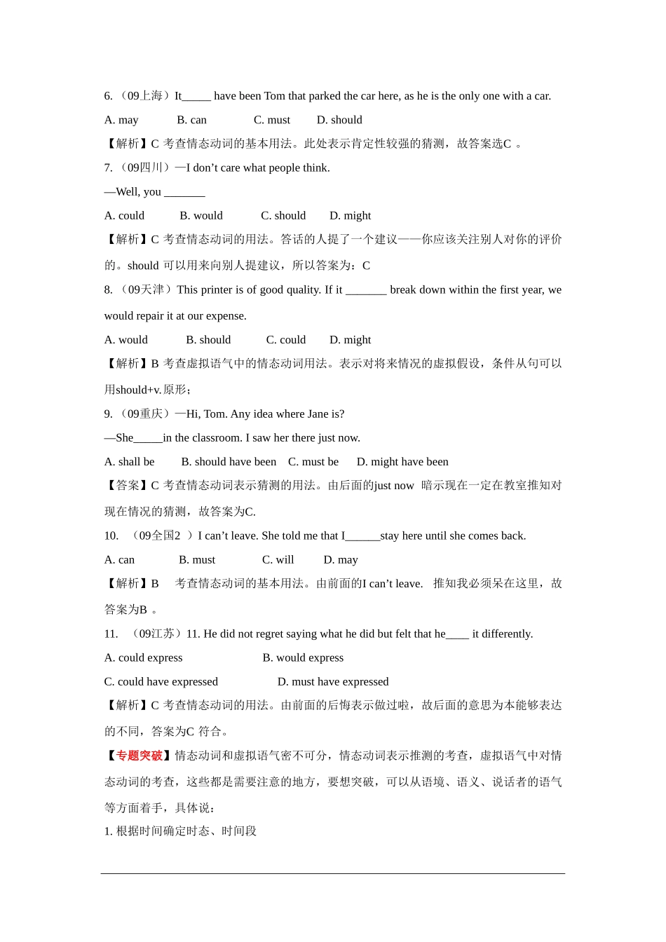 2010高三英语高考二轮复习学案：专题七 情态动词和虚拟语气_第2页