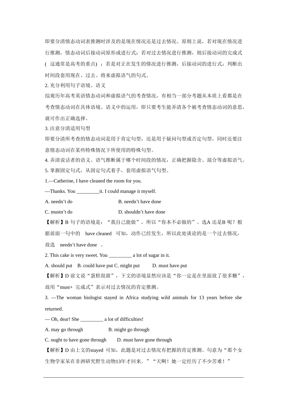 2010高三英语高考二轮复习学案：专题七 情态动词和虚拟语气_第3页