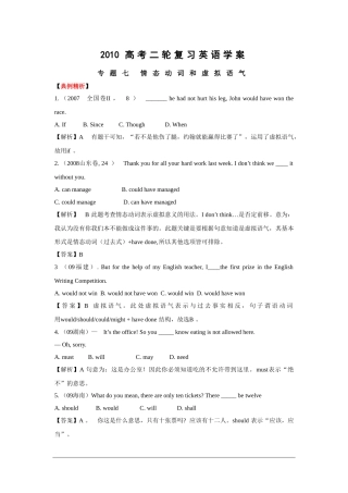 2010高三英语高考二轮复习学案：专题七 情态动词和虚拟语气