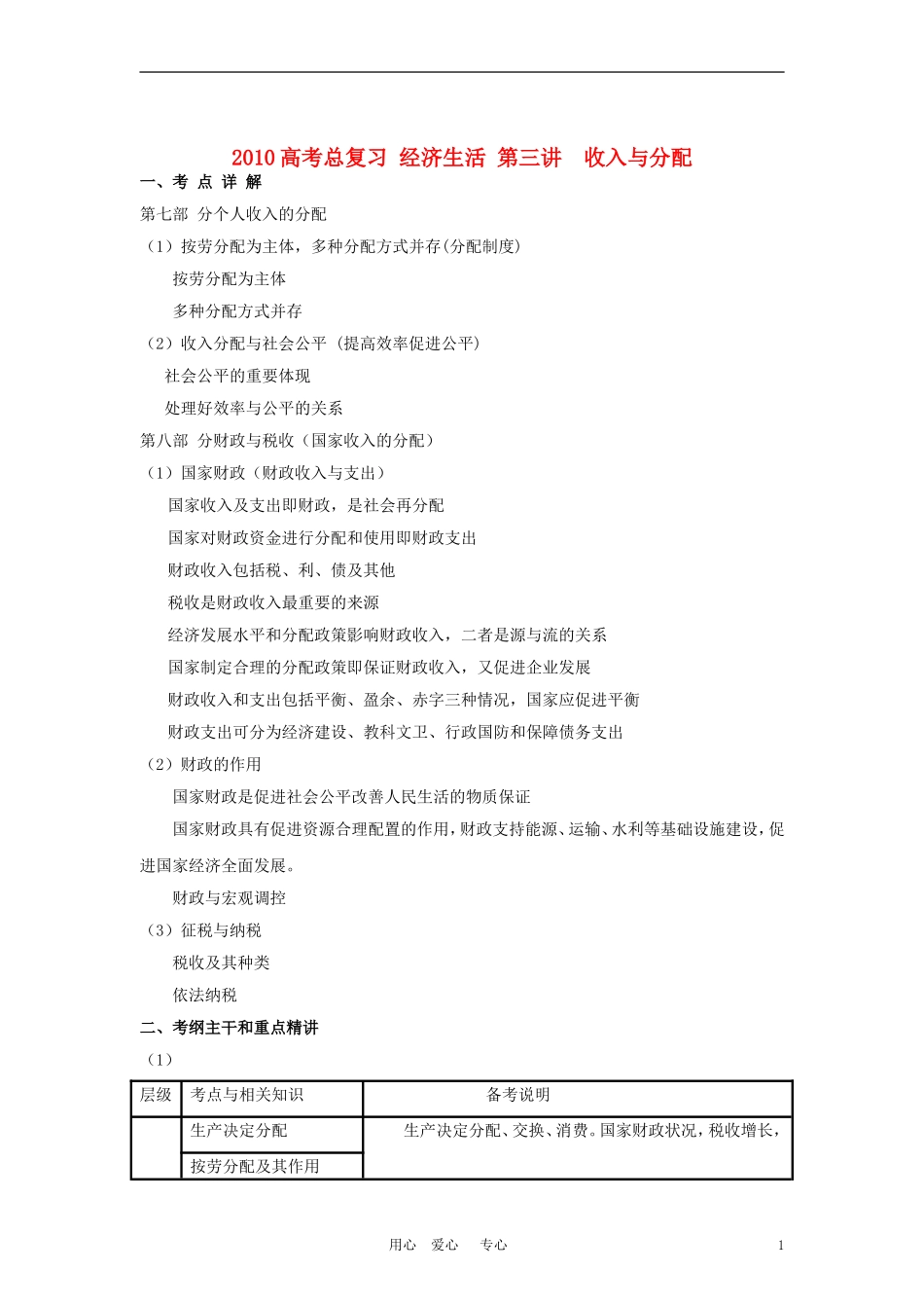2010高考政治总复习教案 经济生活第三讲 收入与分配 新人教版_第1页