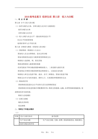 2010高考政治总复习教案 经济生活第三讲 收入与分配 新人教版