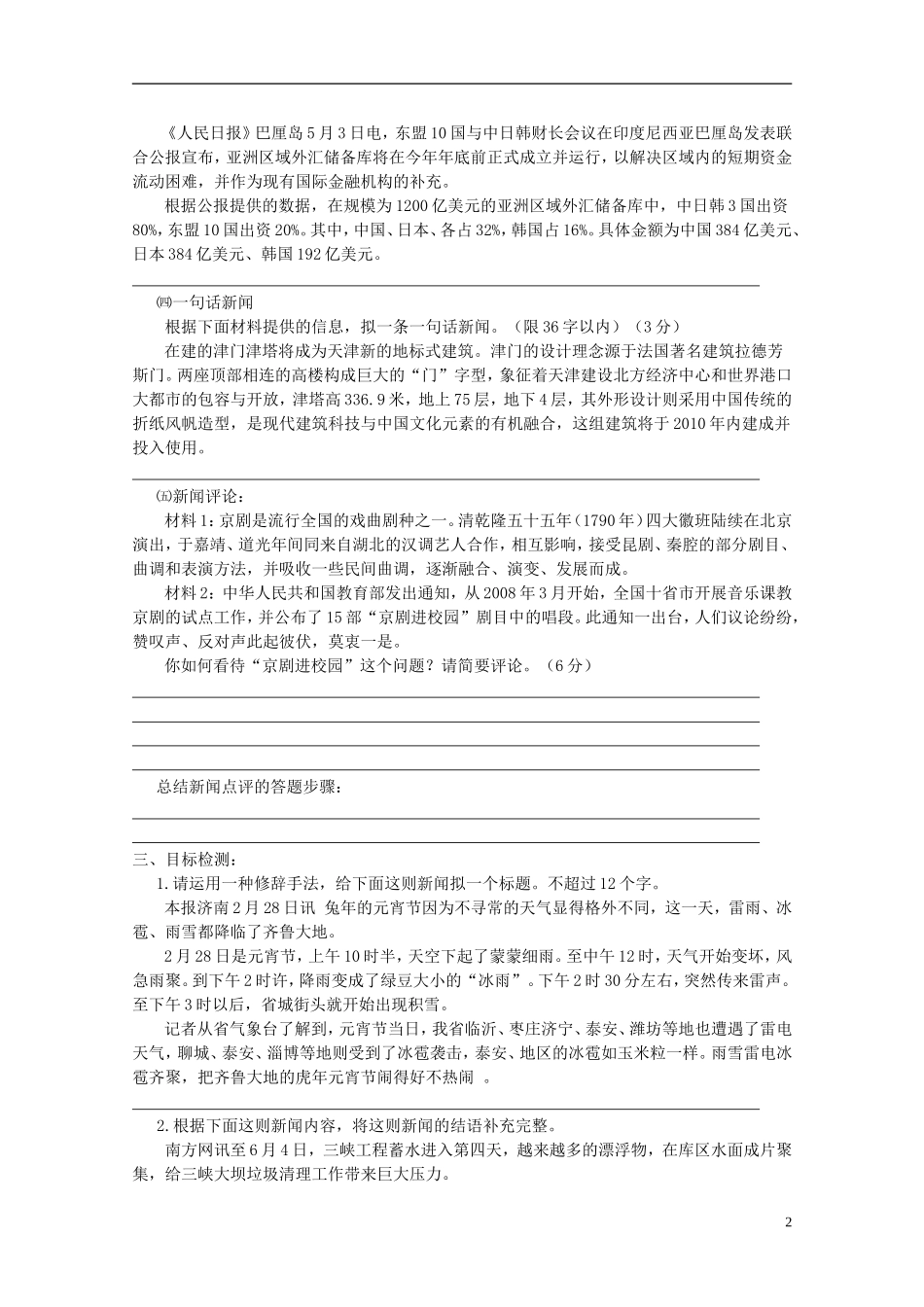 2011届高考语文 完美解码新闻试题复习导学案_第2页