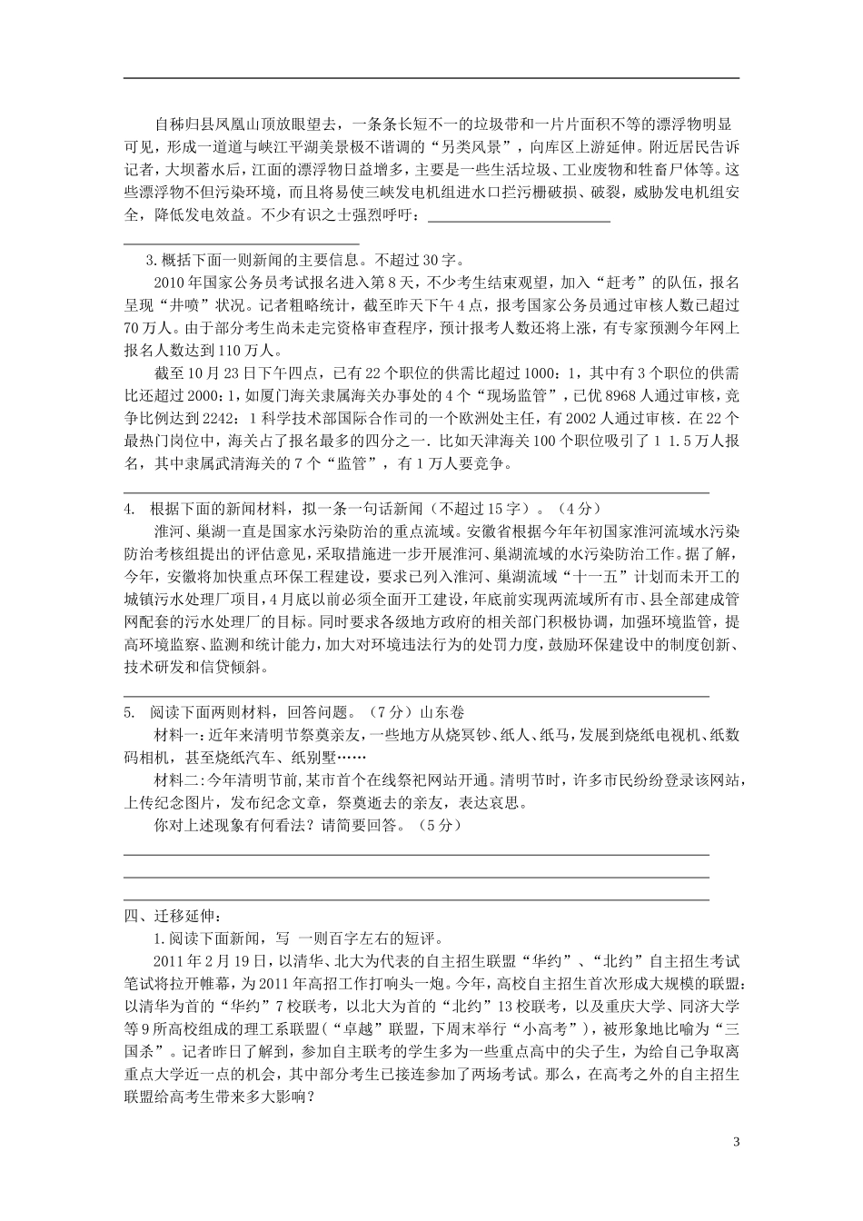 2011届高考语文 完美解码新闻试题复习导学案_第3页