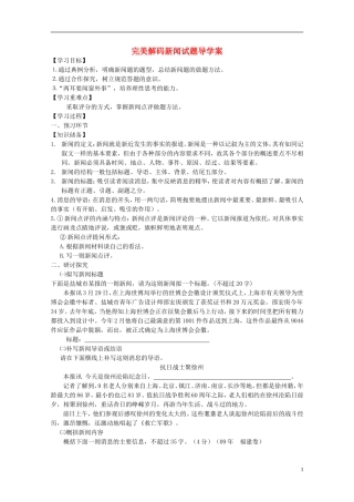 2011届高考语文 完美解码新闻试题复习导学案
