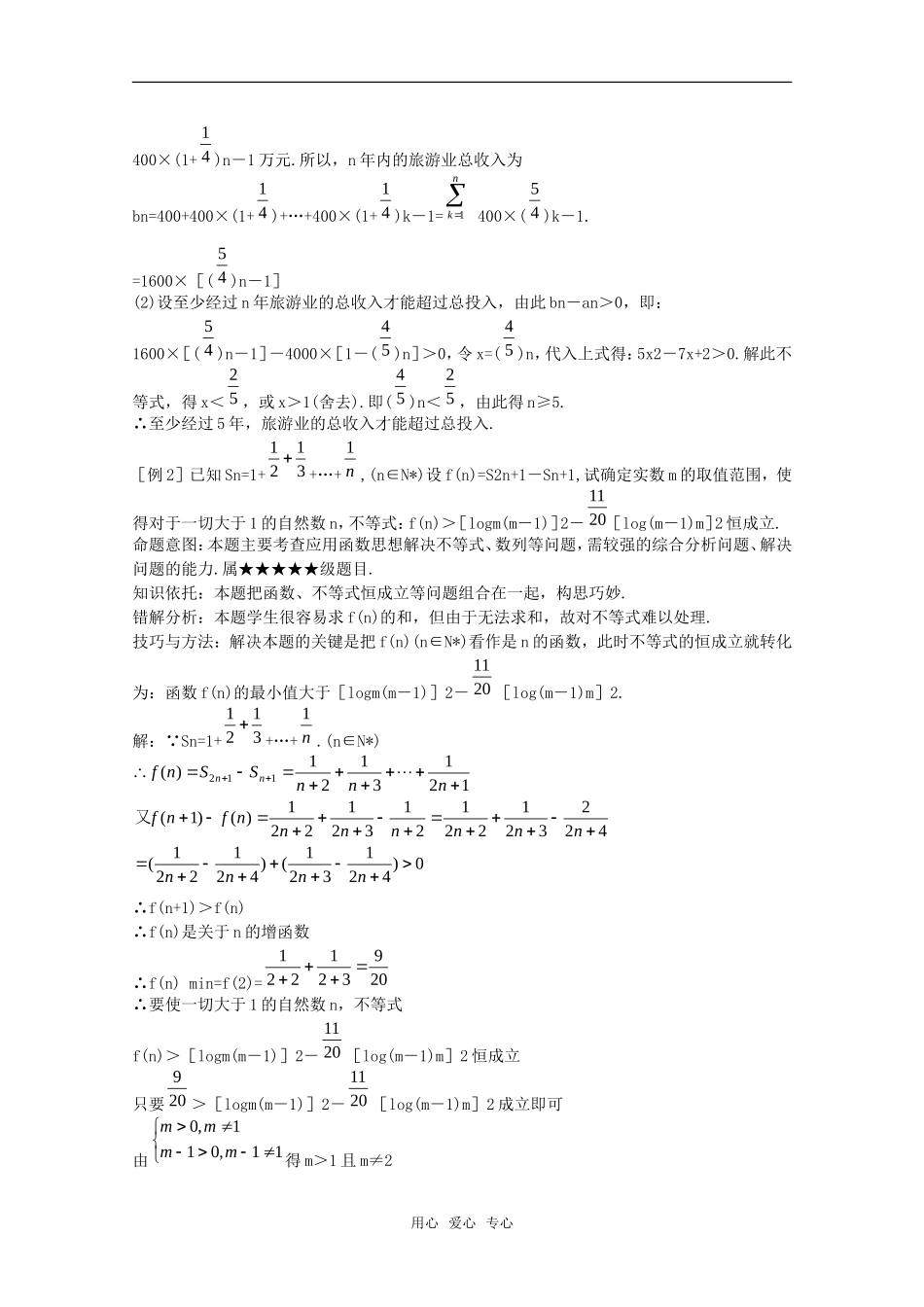 2010年高考数学重点难点讲解 数列综合应用教案 旧人教版_第2页