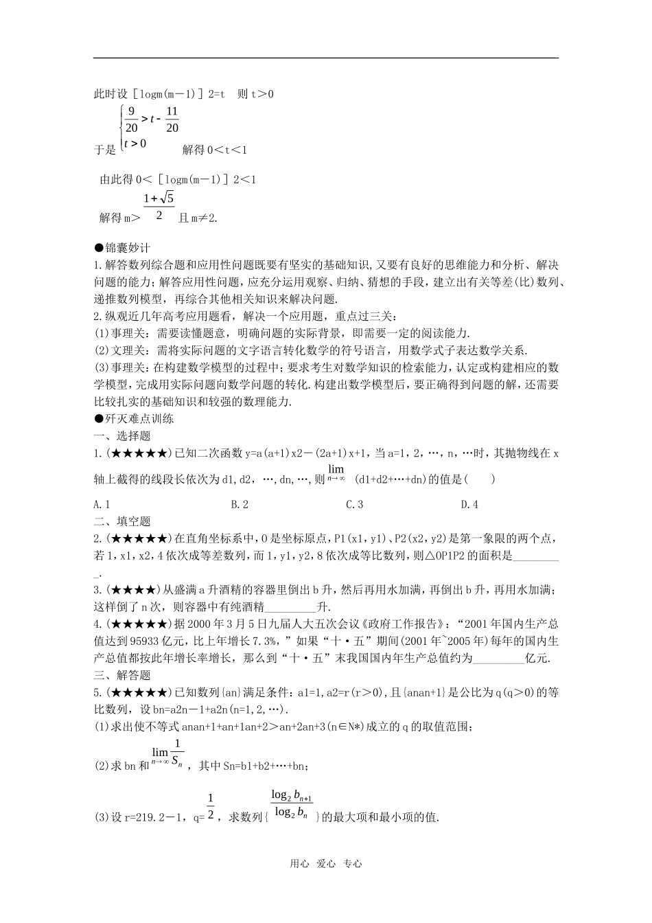 2010年高考数学重点难点讲解 数列综合应用教案 旧人教版_第3页