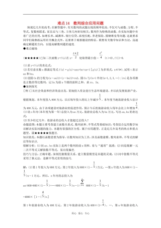 2010年高考数学重点难点讲解 数列综合应用教案 旧人教版