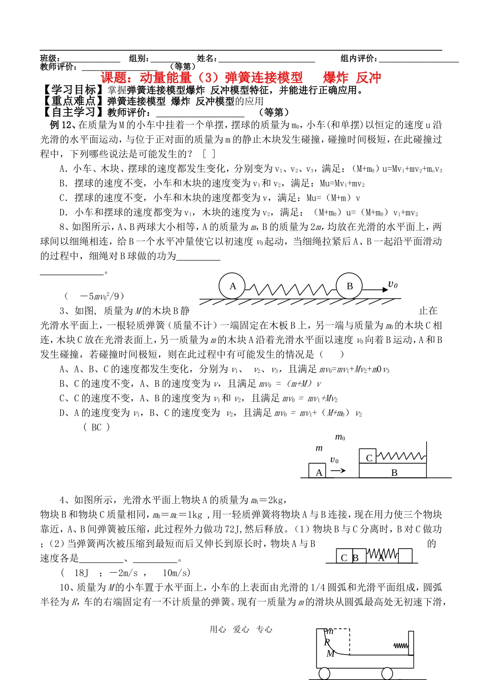 2011届高三物理 一轮复习动量能量3导学案_第1页