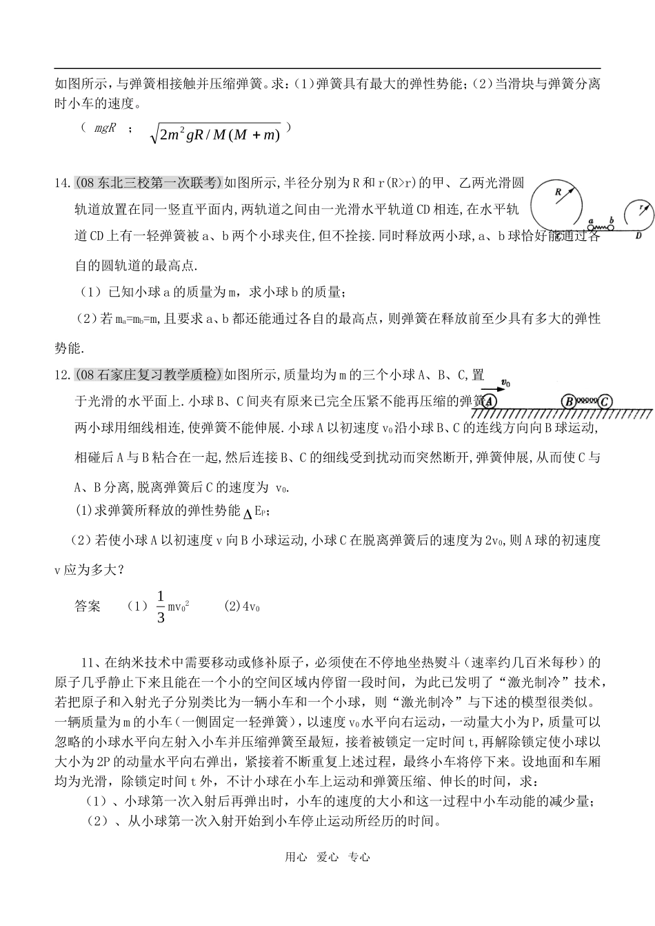 2011届高三物理 一轮复习动量能量3导学案_第2页