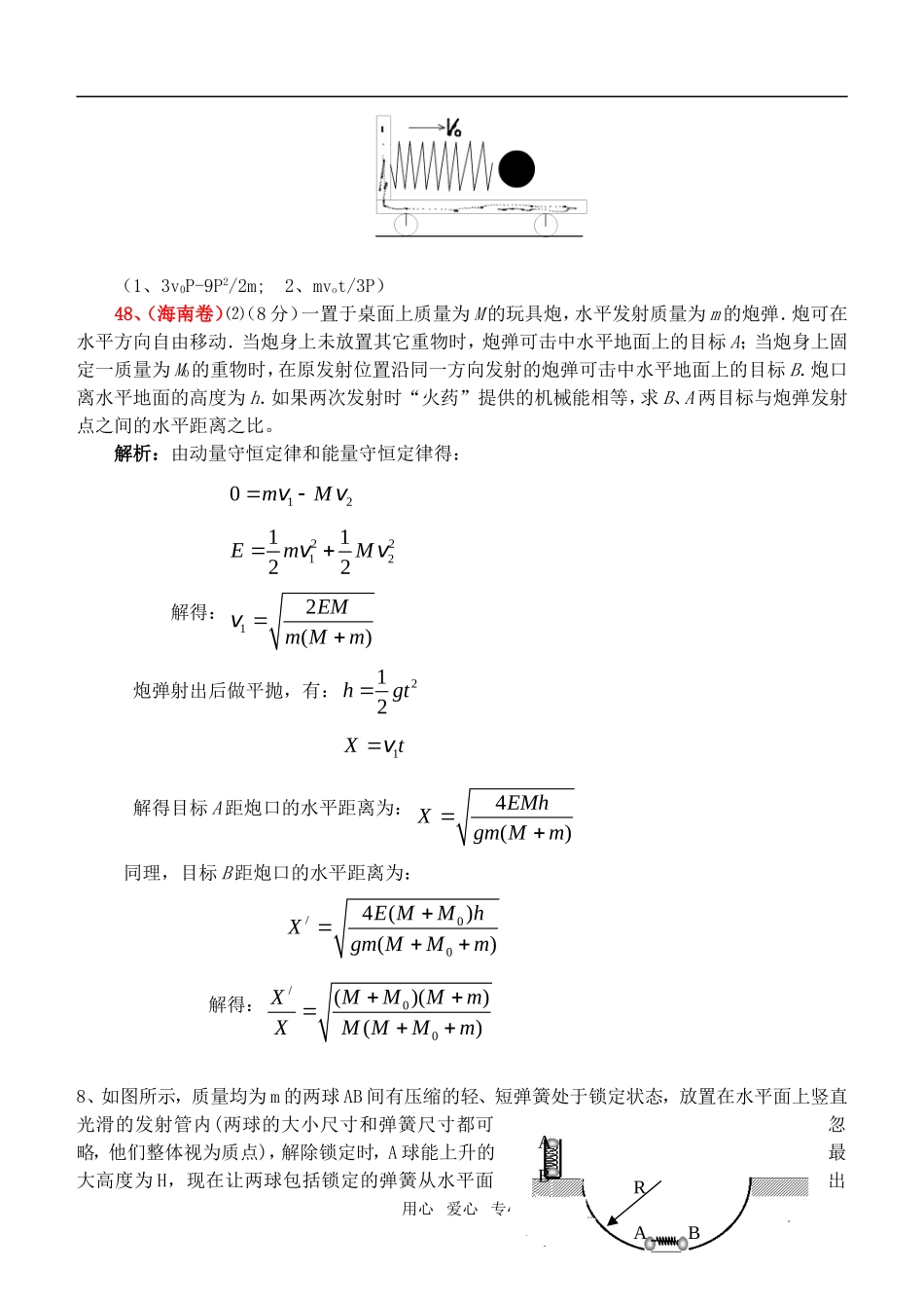 2011届高三物理 一轮复习动量能量3导学案_第3页