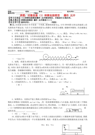 2011届高三物理 一轮复习动量能量3导学案