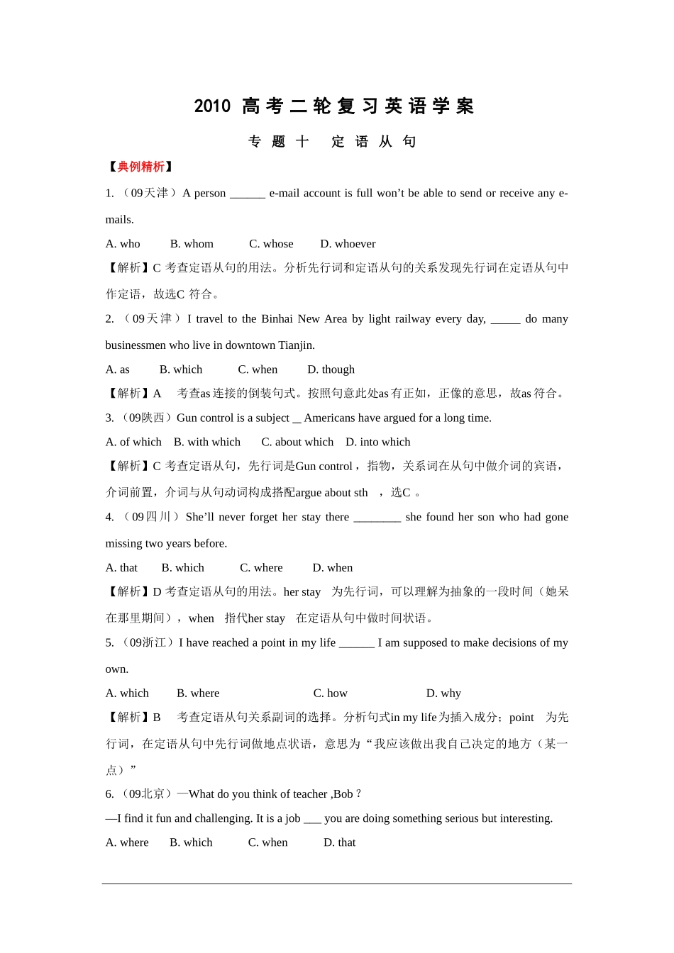 2010高三英语高考二轮复习学案：专题十 定语从句_第1页
