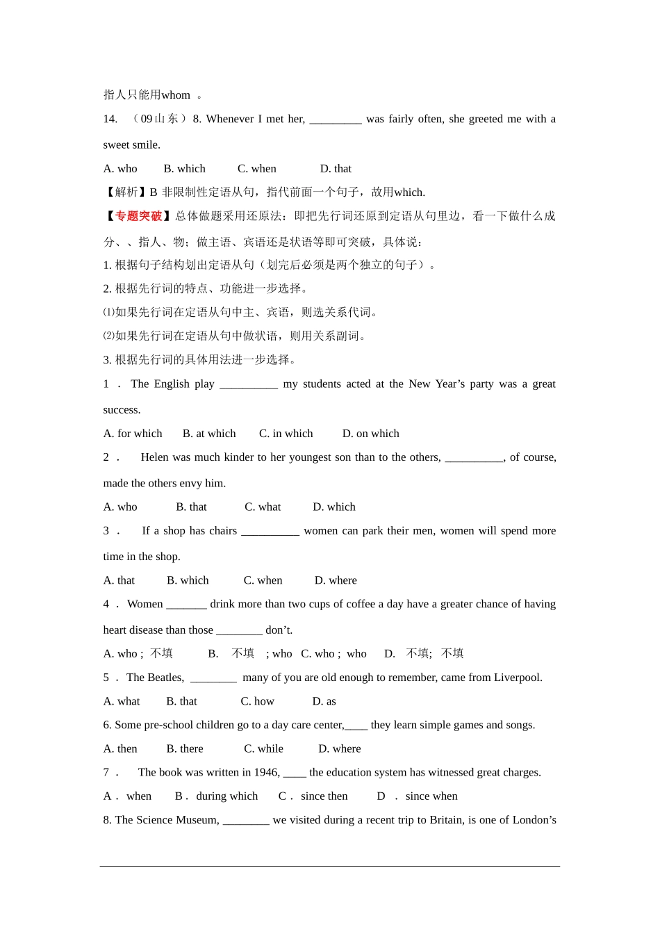 2010高三英语高考二轮复习学案：专题十 定语从句_第3页