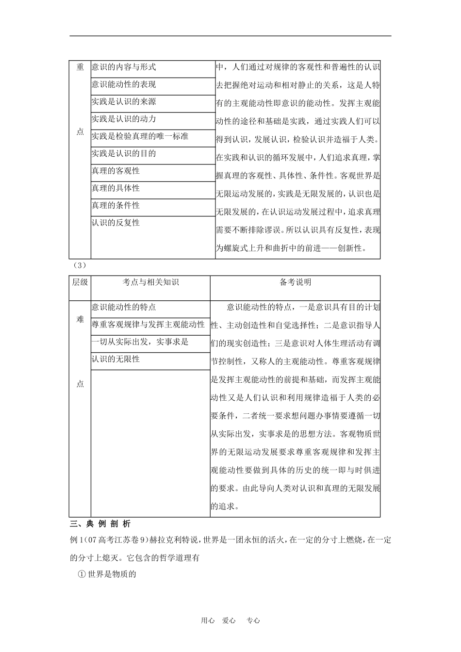 2010高考政治总复习教案 生活与哲学第二讲 探索世界与追求真理 新人教版_第2页