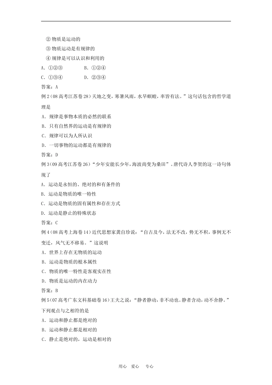 2010高考政治总复习教案 生活与哲学第二讲 探索世界与追求真理 新人教版_第3页