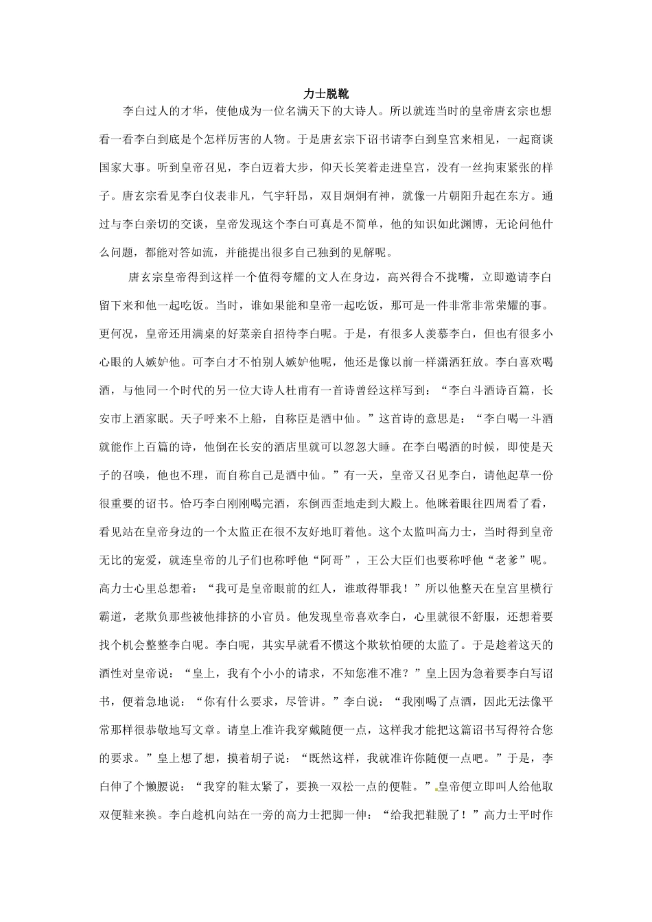 2011届高考语文 文学人物最新素材_第2页