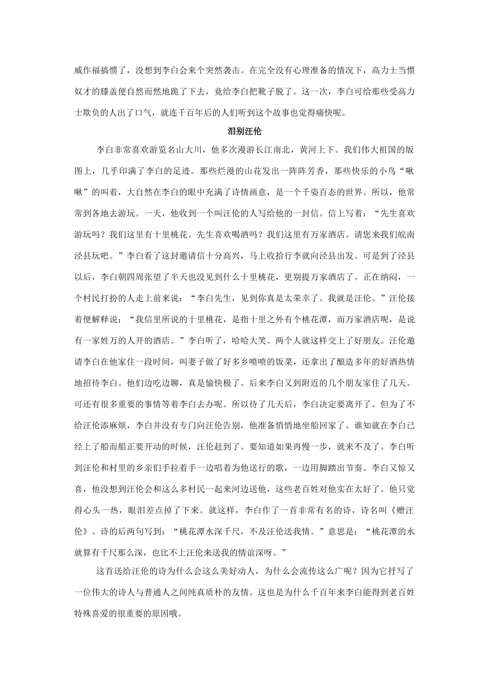 2011届高考语文 文学人物最新素材_第3页