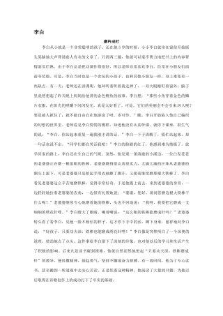 2011届高考语文 文学人物最新素材