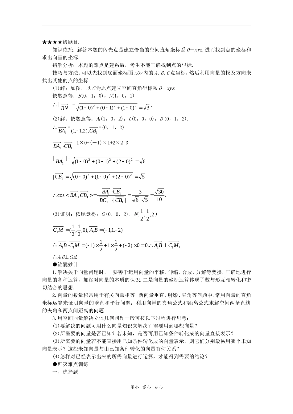 2010年高考数学重点难点讲解 运用向量法解题教案 旧人教版_第2页