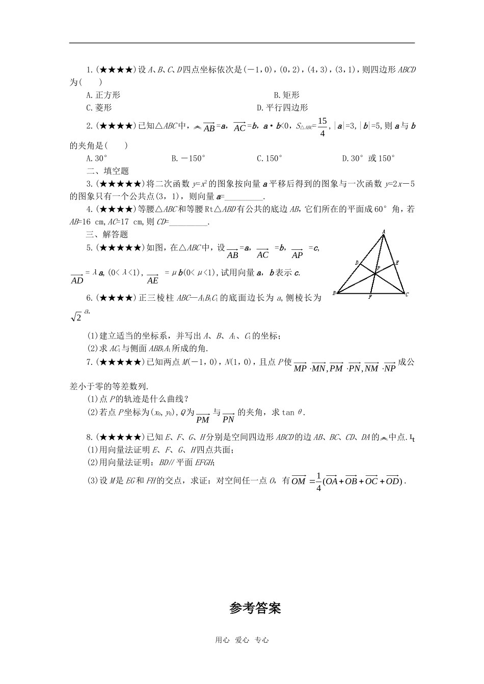 2010年高考数学重点难点讲解 运用向量法解题教案 旧人教版_第3页