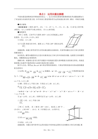 2010年高考数学重点难点讲解 运用向量法解题教案 旧人教版