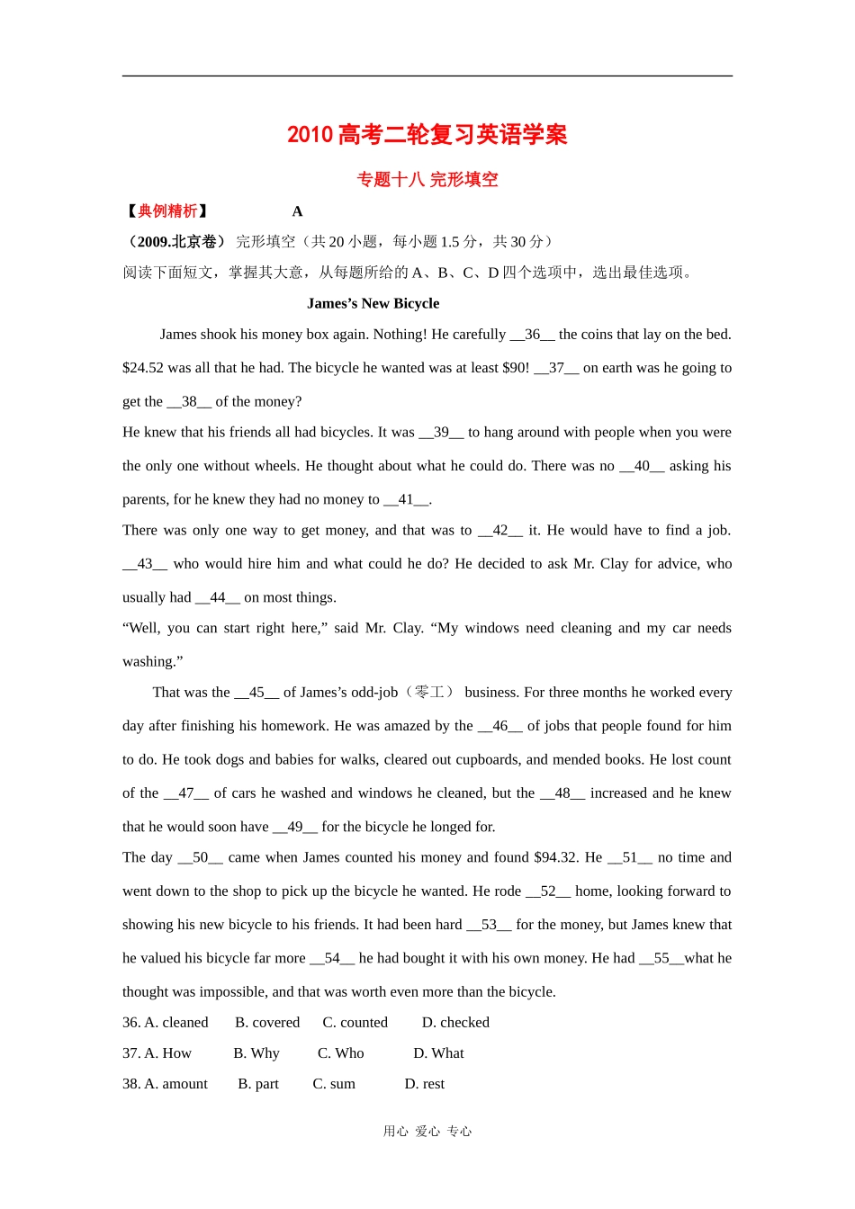 2010高三英语高考二轮复习学案：专题十八 完形填空_第1页