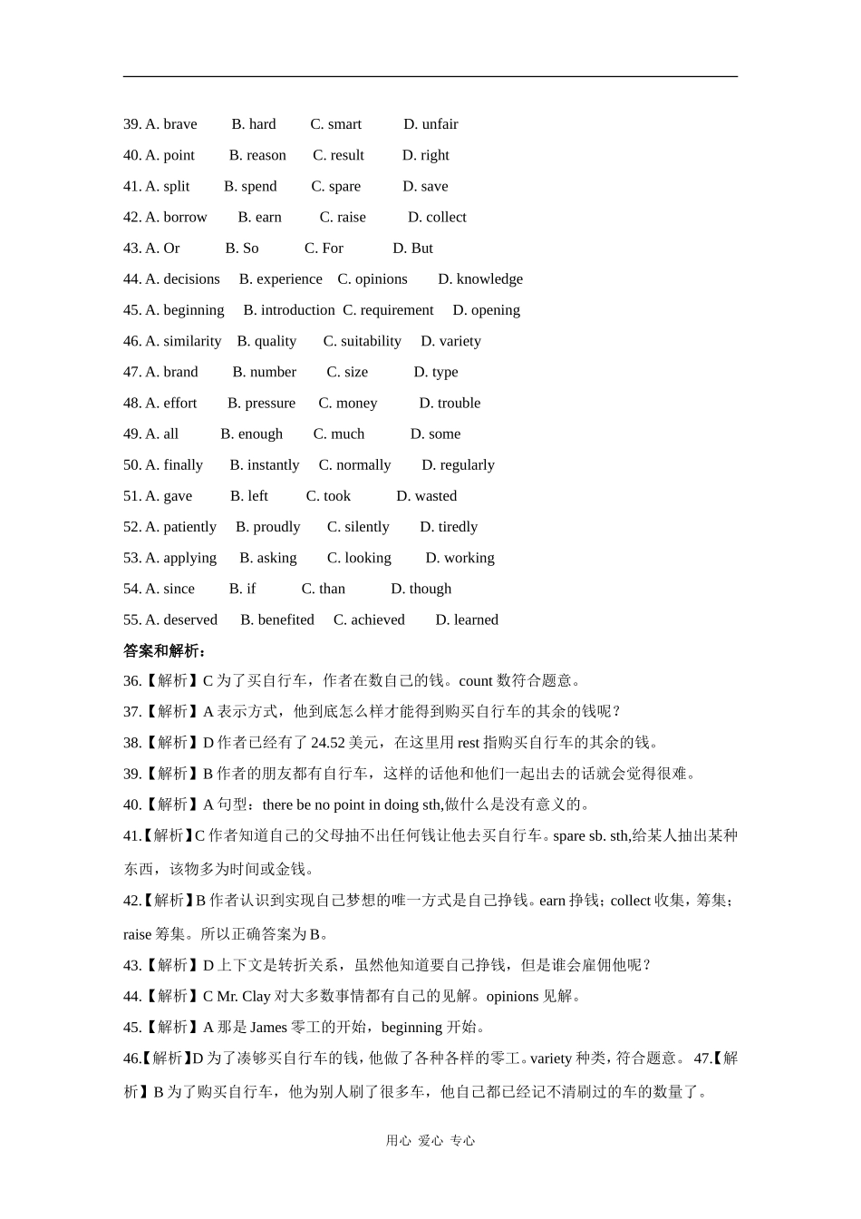 2010高三英语高考二轮复习学案：专题十八 完形填空_第2页