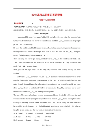 2010高三英语高考二轮复习学案：专题十八 完形填空