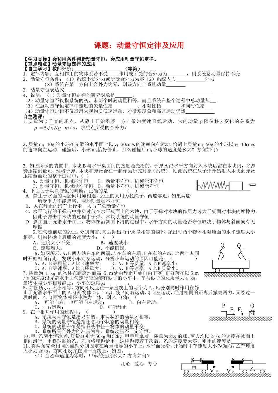 2011届高三物理 一轮复习动量守恒定律导学案_第1页