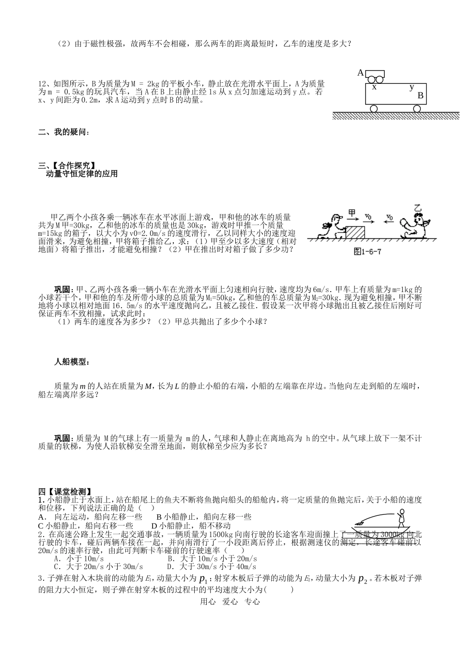 2011届高三物理 一轮复习动量守恒定律导学案_第2页