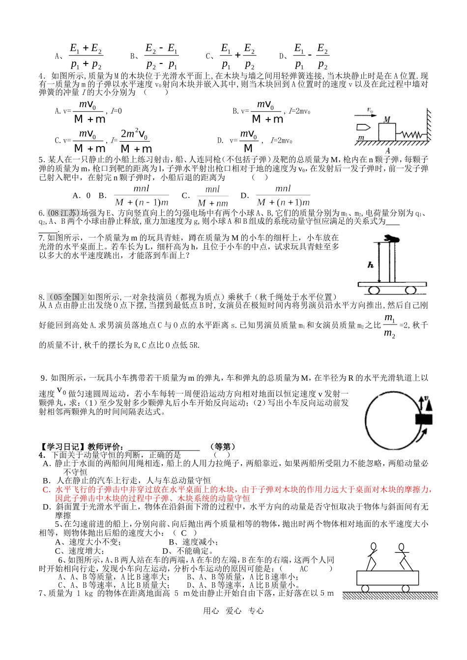 2011届高三物理 一轮复习动量守恒定律导学案_第3页